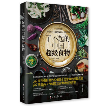 了不起的中国超级食物 下载