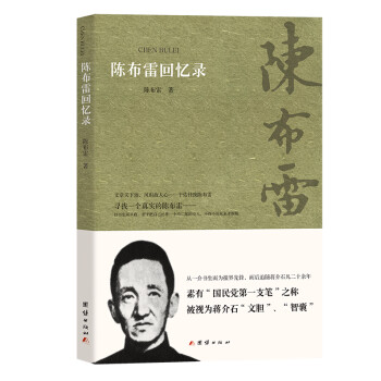 陈布雷回忆录 下载
