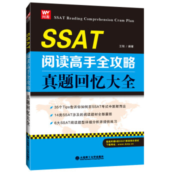 SSAT阅读高手全攻略：真题回忆大全 下载