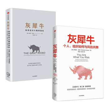 灰犀牛（套装2册） 下载