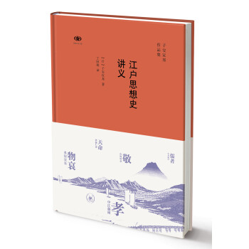 子安宣邦·江户思想史讲义 下载