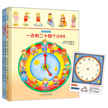 我的时间（套装全3册）儿童科普启蒙绘本 附赠DIY钟表盘 让孩子学会自我时间管理书3-10岁睡前亲自共读 [3-6岁] 下载