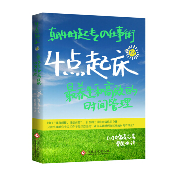 4点起床：最养生和高效的时间管理 下载