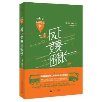 反正竞赛还很长 下载