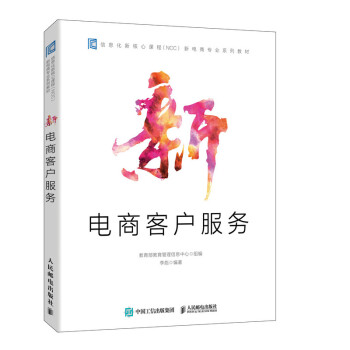 新电商客户服务（异步图书出品） 下载
