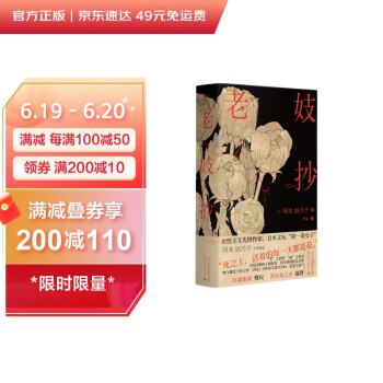 老妓抄（新锐名译蕾克全新译本，独特选篇角度，精装典藏版）冈本加乃子 一页 下载