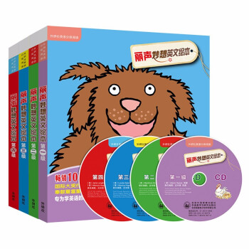 丽声妙想英文绘本 第一级至第四级套装(套装共24册 点读版 附CD光盘4张) [3-10岁] 下载