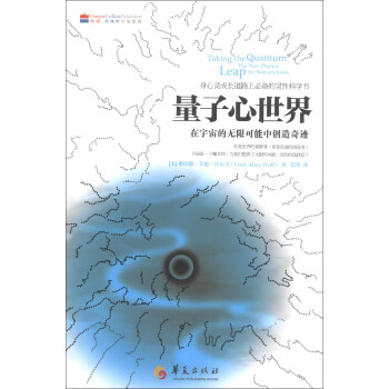 量子心世界：在宇宙的无限可能中创造奇迹 下载
