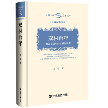 双村百年：村治变迁中的权威与秩序 下载