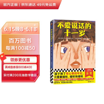 不爱说话的十一岁·纽伯瑞儿童文学奖金奖（8~12岁适读！孩子到了有心事的年纪，只需要倾听） [11-14岁] 下载