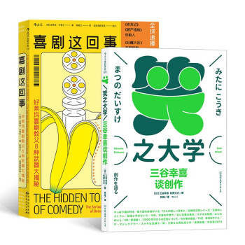喜笑颜开：喜剧编剧指南（喜剧这回事+笑之大学）套装共2册 下载