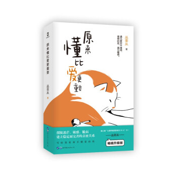 【有书好书推荐】原来懂比爱更重要（给想爱却不敢爱、敢爱却不懂爱的你） 下载