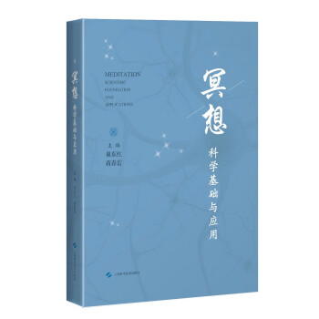 冥想：科学基础与应用 下载