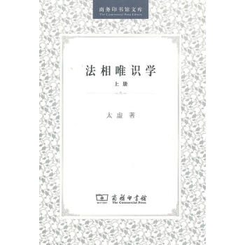 法相唯识学(上册) 下载