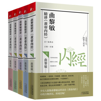 曲黎敏精讲黄帝内经1-5 下载