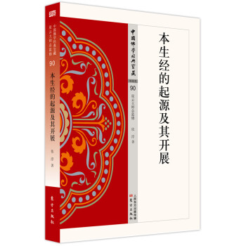 本生经的起源及其开展 下载