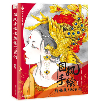 国风手绘线稿集1000例 下载