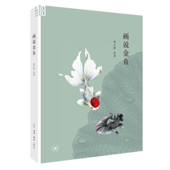 画说金鱼 下载