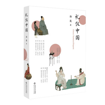 礼仪中国 下载