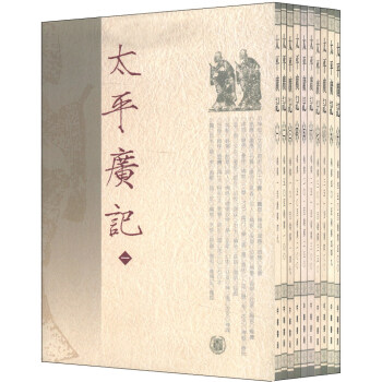 太平广记（套装共10册） 下载