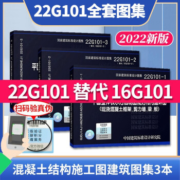 新版22G101系列图集三本套 22G101-1-2-3 混凝土结构施工图平面整体表示方法制图规 下载
