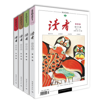 读者2021年套装（春/夏/秋/冬季卷 全四册塑封） 下载