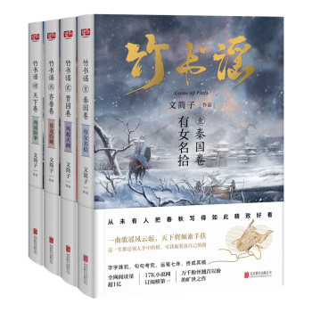 竹书谣（套装全四册） 下载