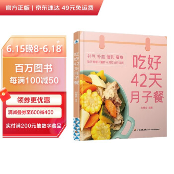 吃好42天月子餐 下载