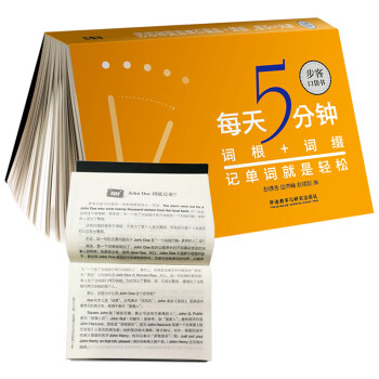 每天5分钟.词根+词缀记单词就是轻松(步客口袋书) 下载