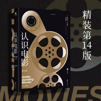认识电影（修订第14版）（长销40年的经典电影入门书，增补修订100页升级内容，收录超500幅全彩剧照） 下载