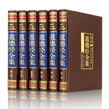 道德经（全六卷 绸面精装插盒珍藏版） 下载