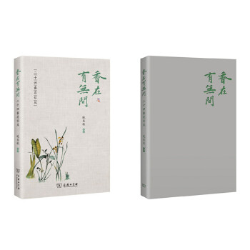 香在有无间——二十四番花信风(中式生活美学艺丛) 下载