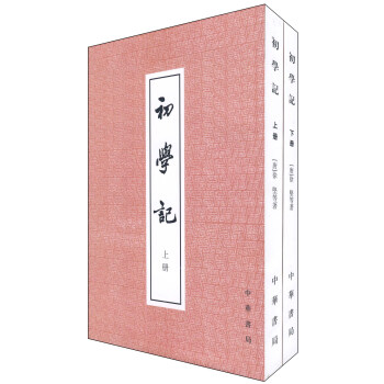 初学记（套装上下册） 下载