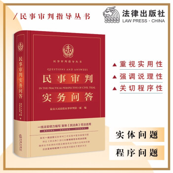 民事审判实务问答 下载