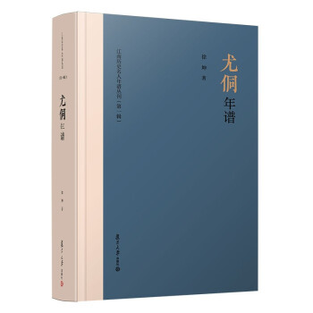 尤侗年谱（江南历史名人年谱丛刊（第一辑）） 下载