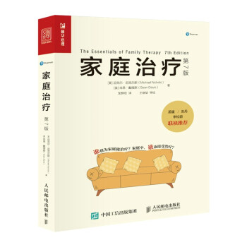家庭治疗（第7版）（人邮普华出品） 下载