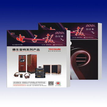 2021年电子报合订本（套装上下册） 下载