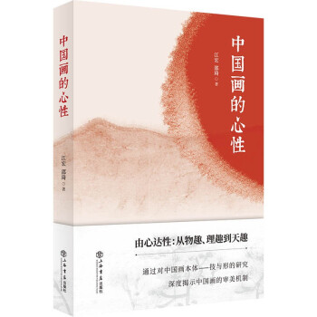 中国画的心性 下载