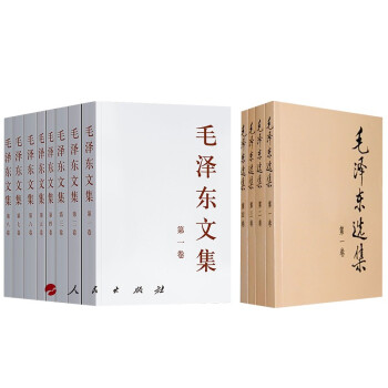 毛泽东文集(全8册)平装+毛泽东选集(全4册）平装 下载