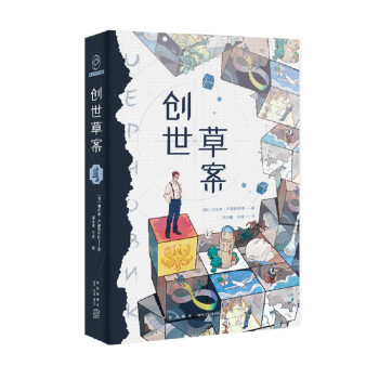 创世草案（俄罗斯年度原创科幻小说，我的人生难道只是造物主的试错样本？) 下载