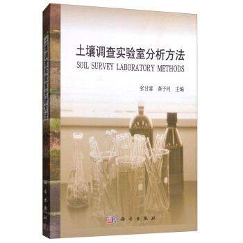 土壤调查实验室分析方法 [Soil Survey Laboratory Methods] 下载