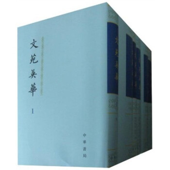文苑英华（套装共6册） 下载