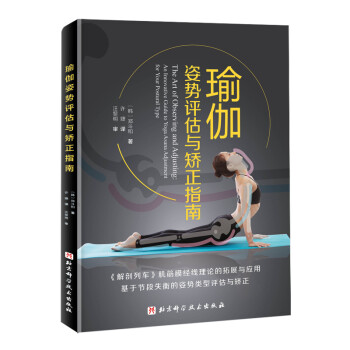 瑜伽姿势评估与矫正指南 下载