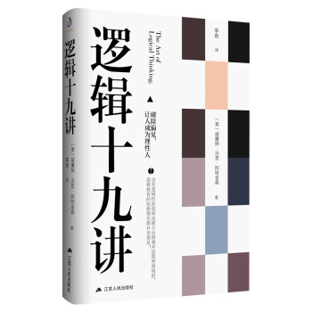 逻辑十九讲 下载