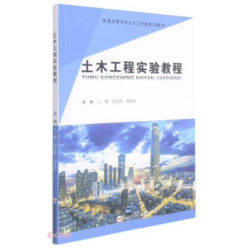 土木工程实验教程 下载