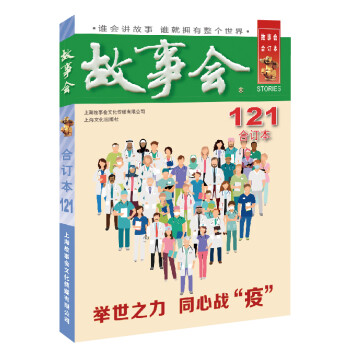 2020年《故事会》合订本. 121期 下载