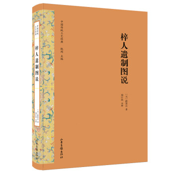 梓人遗制图说 下载