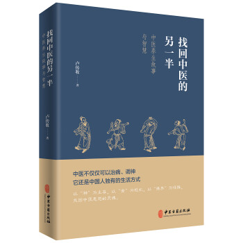 找回中医的另一半 下载