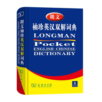 朗文袖珍英汉双解词典 下载