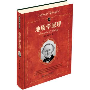 地质学原理 科学元典丛书 下载